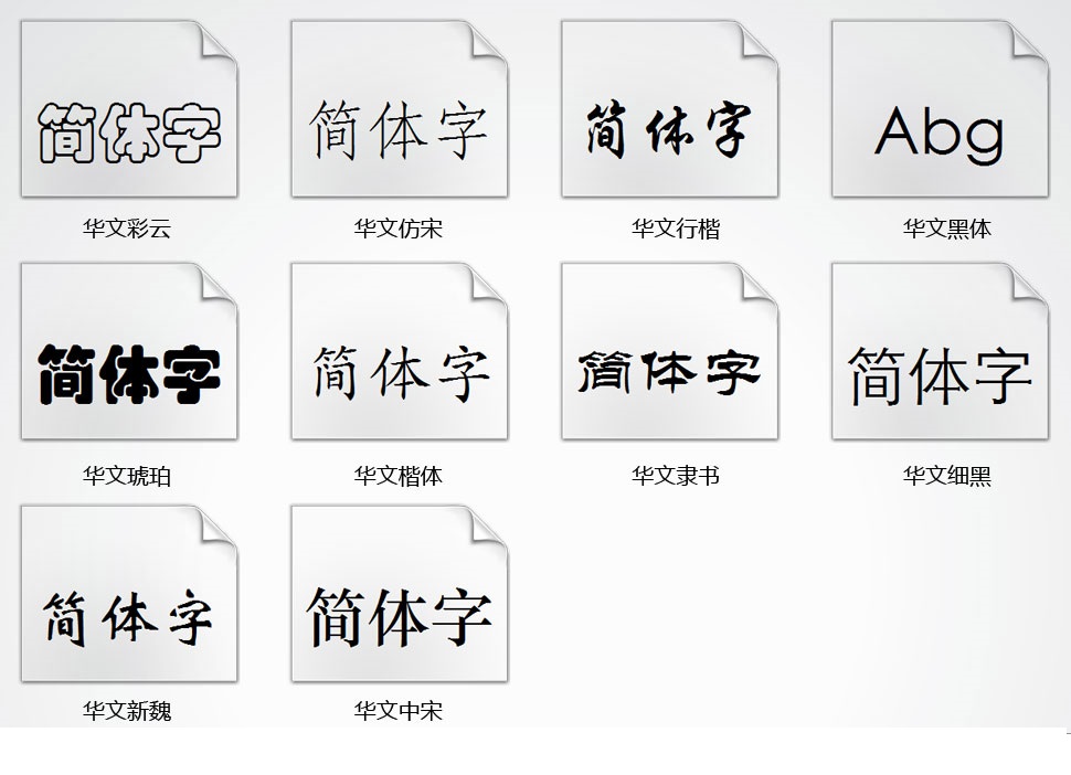 下载《华文字库打包下载》