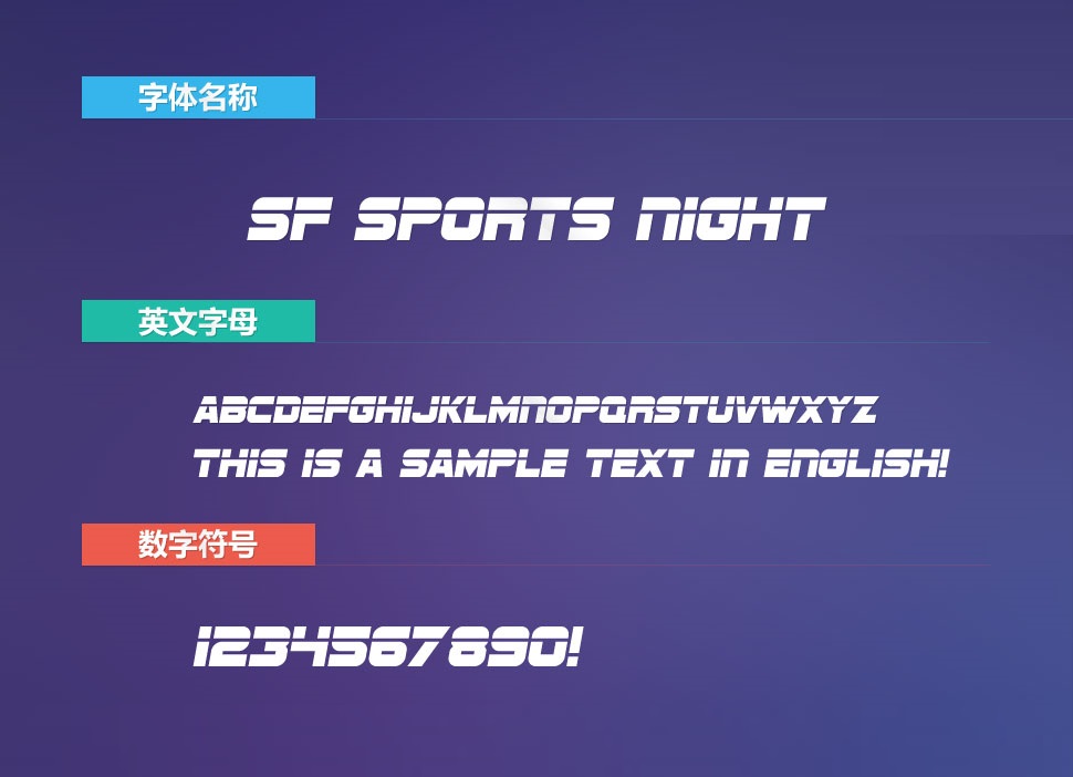 下载《SFSportsNight系列8款英文字体》