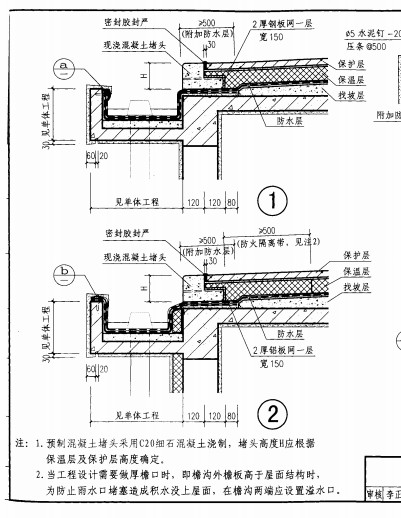 建筑标准图集、平屋面建筑构造电子版高清图集